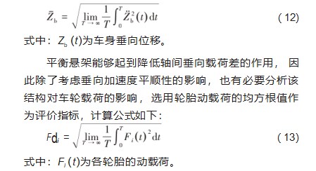 虚拟轨道列车空气互联平衡悬架的动力学性能研究论文