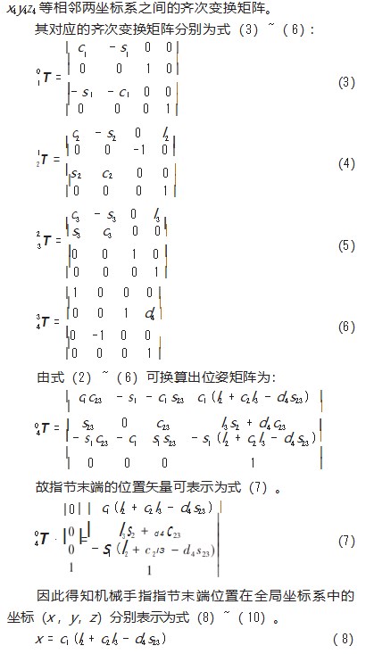 一种仿生机械手的创新设计及运动学仿真论文