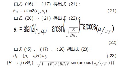 一种仿生机械手的创新设计及运动学仿真论文