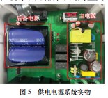 一种基于氮化镓功率器件和超级电容的台区 融合终端电源系统设计论文