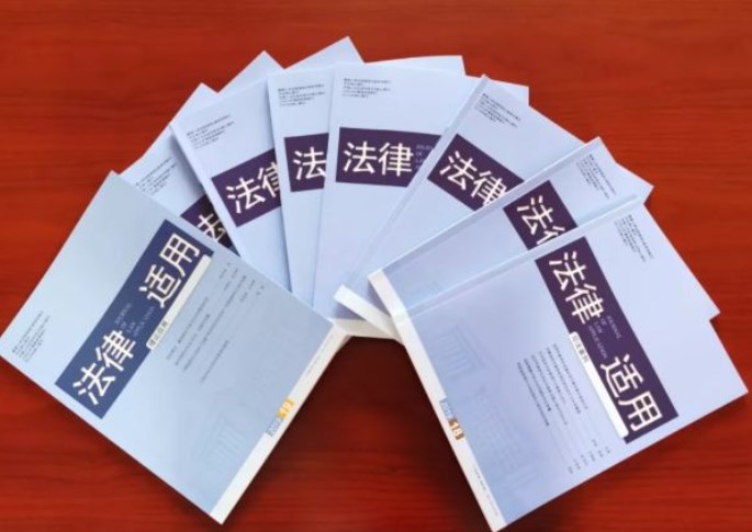 法学核心期刊有哪些（法学核心期刊推荐汇总）