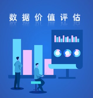 数据资产及其价值评估方法研究论文