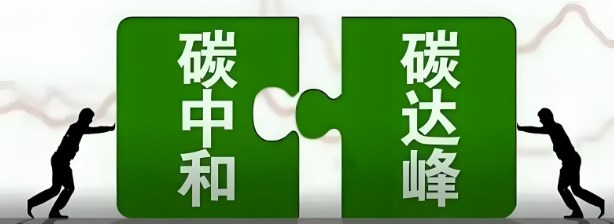 “双碳”目标下钢铁行业绿色转型路径研究论文