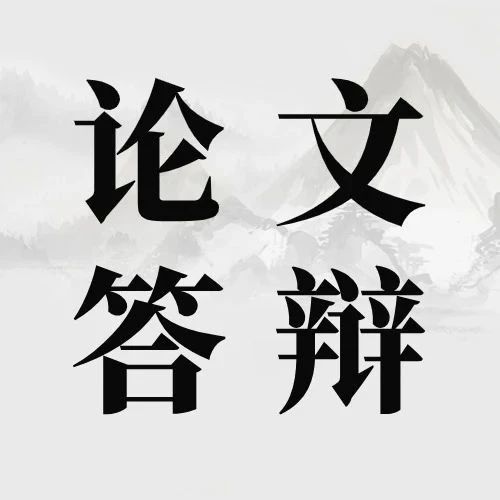 毕业论文答辩自述万能模板（论文答辩3到5分钟陈述稿）