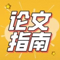 论文中的数据收集如何进行（论文原始数据收集方法分享）