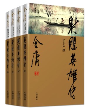 关联理论视角下《射雕英雄传》标题英译研究论文