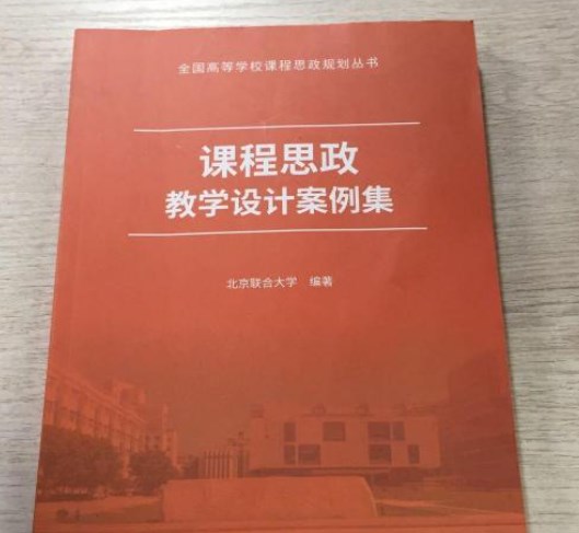 基于“1条主线,3个目标”的社会心理学课程思政 教学设计与实践论文