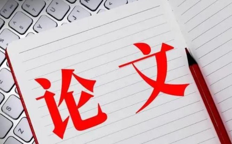 高工论文发表期刊推荐（必不可少的高工论文期刊分享）