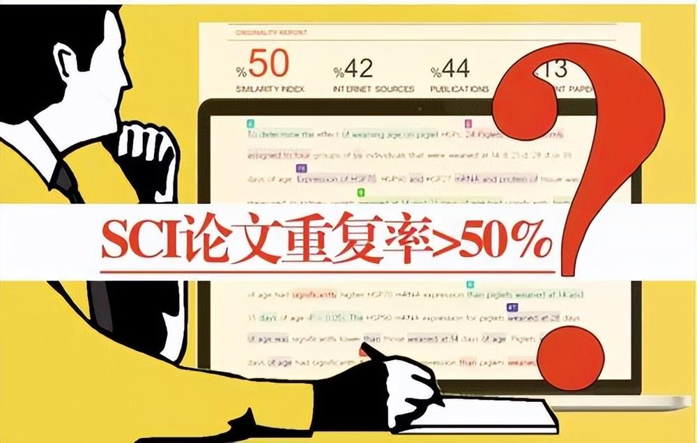sci期刊投稿查重率要求（最新sci查重合格标准公布）