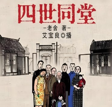 《四世同堂》中祁家的代表人物形象论文