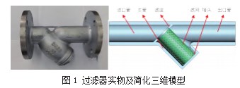 Y 型过滤器流动特性的数值模拟研究论文