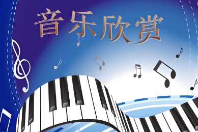 初中音乐欣赏有效性教学策略探究论文