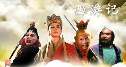 从存在主义视角解读孙悟空形象的悲剧性论文