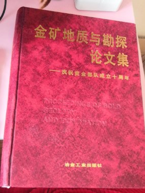 当代金矿地质勘查技术与方法研究论文