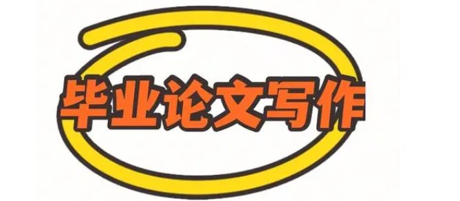 论文写作流程（你一定要知道的论文写作七大步骤）