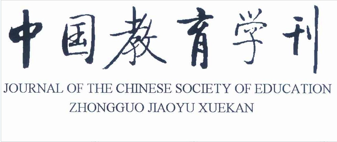 知网可查的教育类期刊有哪些（ 知网教育类核心期刊分类目录）