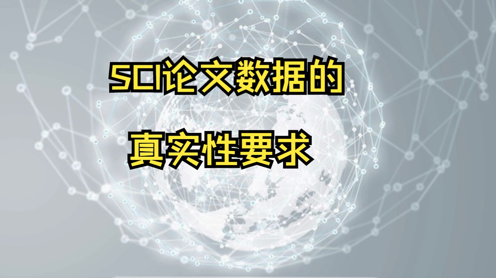怎么证明论文数据的真实性（一文解析审稿人怎么知道数据真实性）