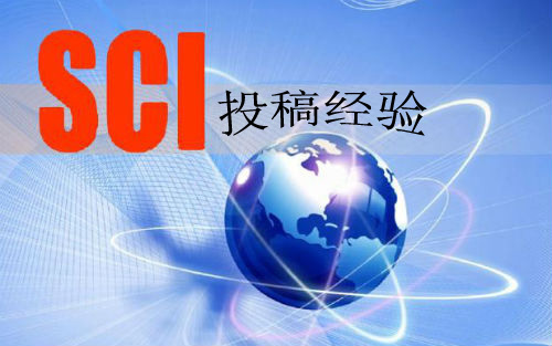 SCI论文推荐审稿人有啥用（sci推荐审稿人的作用解析）