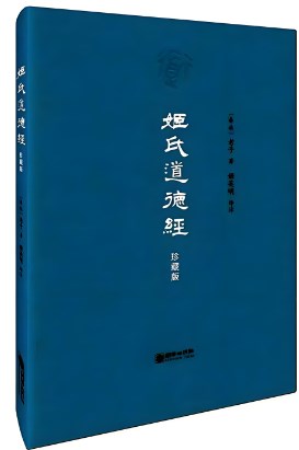 老子《姬氏道德经》对房屋建筑 “三元和谐”理念的哲学指引论文