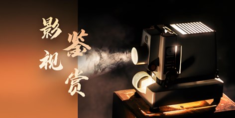 民办高校影视鉴赏融入思想政治教育的意义论文