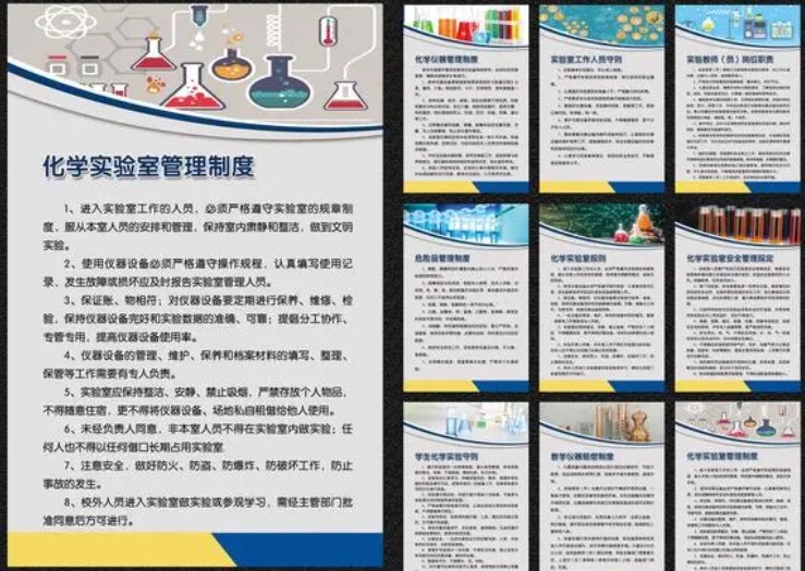 化学实验室准入制度的探索与实践论文