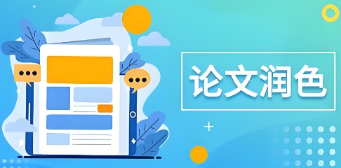 论文润色收费标准（影响润色收费标准的因素有哪些）