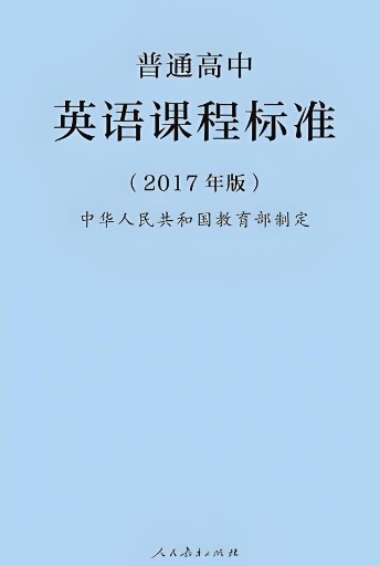 新人教版高中英语教材中的文化内容论文