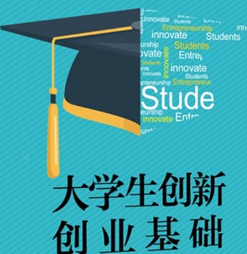 中国传统文化因素引入大学生创新创业课程的方法论文