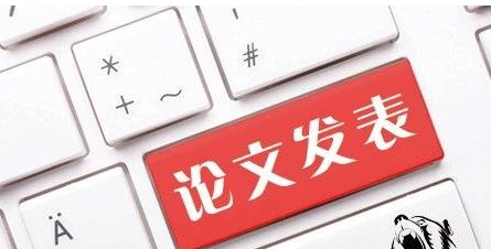 写论文如何找参考文献（毕业论文文献获取渠道）