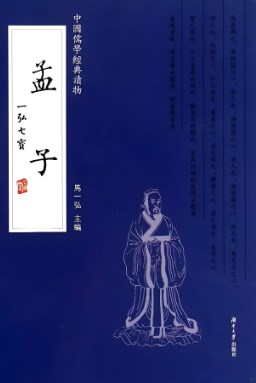“知人论世”“以意逆志”与“作者之死”论文