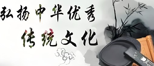 中华优秀传统文化的强大包容性及其价值论文