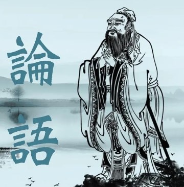 《论语》中儒学核心术语的俄译论文