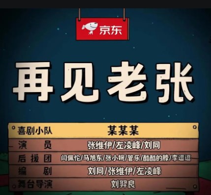 《再见老张》中的语言零度偏离论文