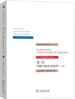 从“有闲阶级”到“志向阶级”的跨越论文