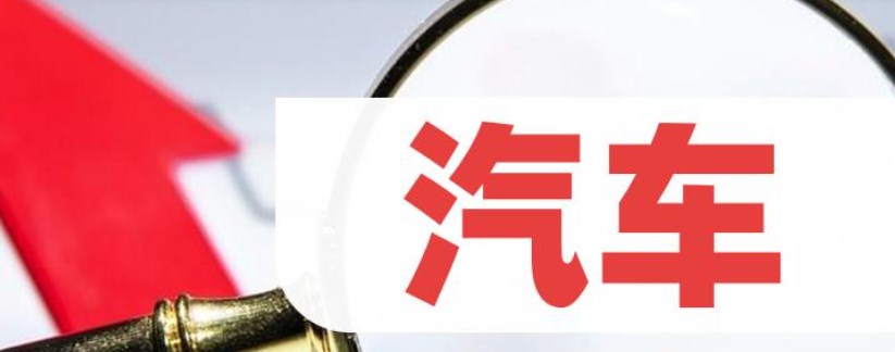 安徽省汽车制造业上市公司环境会计信息披露研究论文