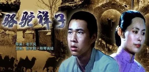 40年改编热与老舍大众化叙事论文