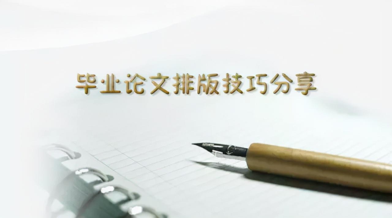 论文序号一般是怎么编排的（学术论文标题层次序号编选规则）
