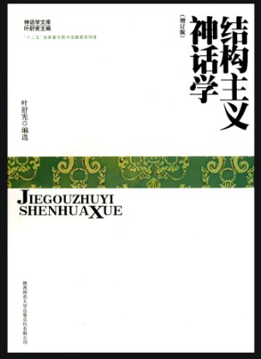 对比较神话学方法论的再探讨论文