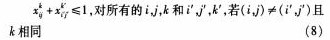 基于互补仓的轴辐式网络下生鲜农产品配送研究论文