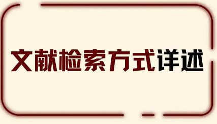 如何查找论文检索证明（了解三大论文检索证明指南）