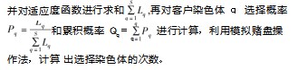 客户等级划分视阈下的车辆路径遗传算法研究论文