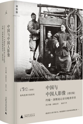 跨文化视角：约翰•汤姆逊与粤港澳的影像叙事论文跨文化视角：约翰•汤姆逊与粤港澳的影像叙事论文