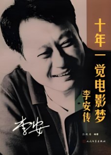 论艺术之魂与存在：《卧虎藏龙》之“见本心”