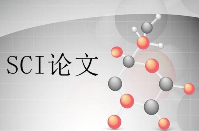 研究生发表sci有什么优势（4点带你了解发表sci的优势）