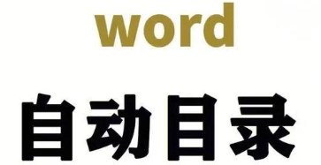 论文内容调整后目录如何更新（论文目录更新步骤剖析）