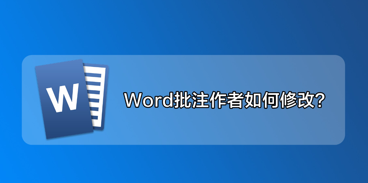 如何按照导师的论文批注进行修改（老师批注过的word论文修改方法）
