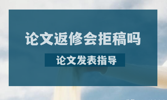 论文返修有什么需要注意的（期刊论文返修应对策略与注意）