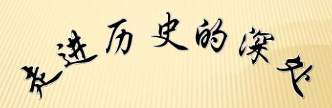 高中历史探究式教学策略解析论文