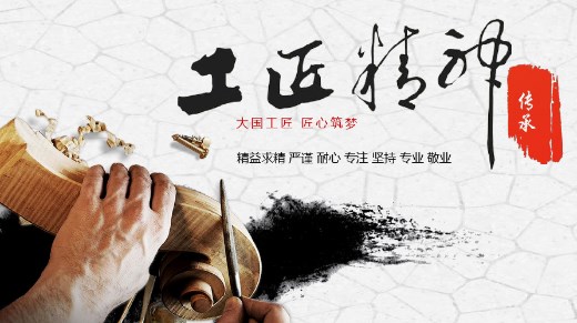 工匠精神培育的“中国特色”论文