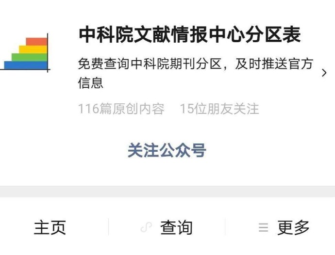 该如何查询中科院期刊分区（2024年中科院期刊分区数据查询方式一览）
